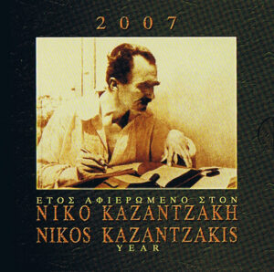 2007 Grecia divisionale 9 valori Kazantzakis