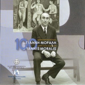 2016 Grecia 5€ Yannis Moralis, artista in blister