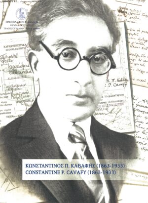 2013 Grecia 5€ Costantino P. Cavafy in blister